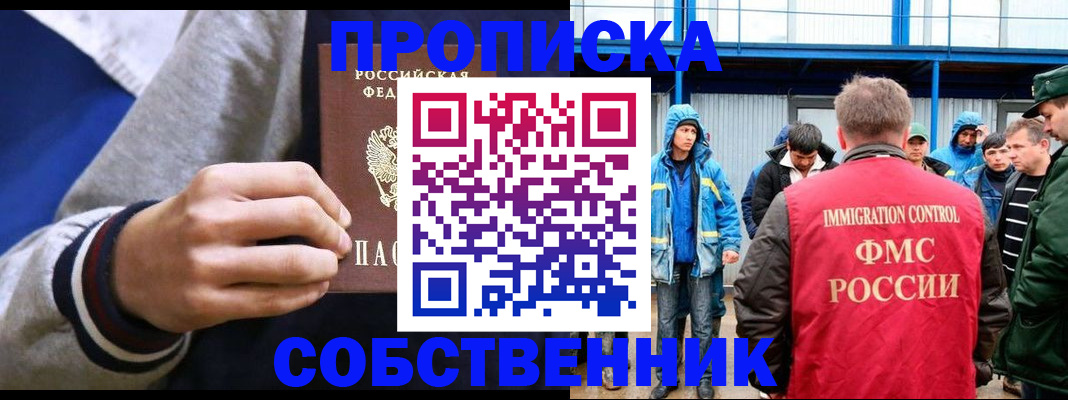 прописка ребенка в Уяре